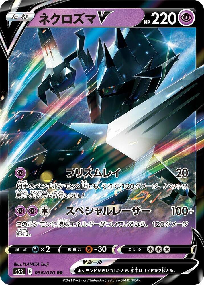 Necrozma V - 036/070 - S5R: Rapid Strike Master (S5R) (JP)