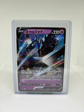 Necrozma V - 036/070 - S5R: Rapid Strike Master (S5R) (JP)