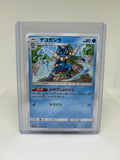 Frogadier - 019/094 - SM6: Forbidden Light (SM6)